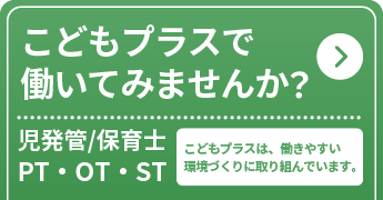 求人応募フォームへ